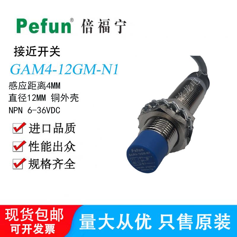 倍福宁接近开 关GAM4-12GM-N1接近感测器GAM4-12GM-P1金属感应器P