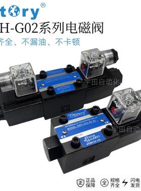 Vitory维多利油压阀SWH-G02-C2-20 C4 C6 DC24VAC220V液压电磁阀
