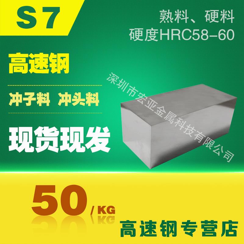 S7模具钢材 光圆棒S7板料 硬料 圆钢棒料板材 S7五金模具钢 毛料