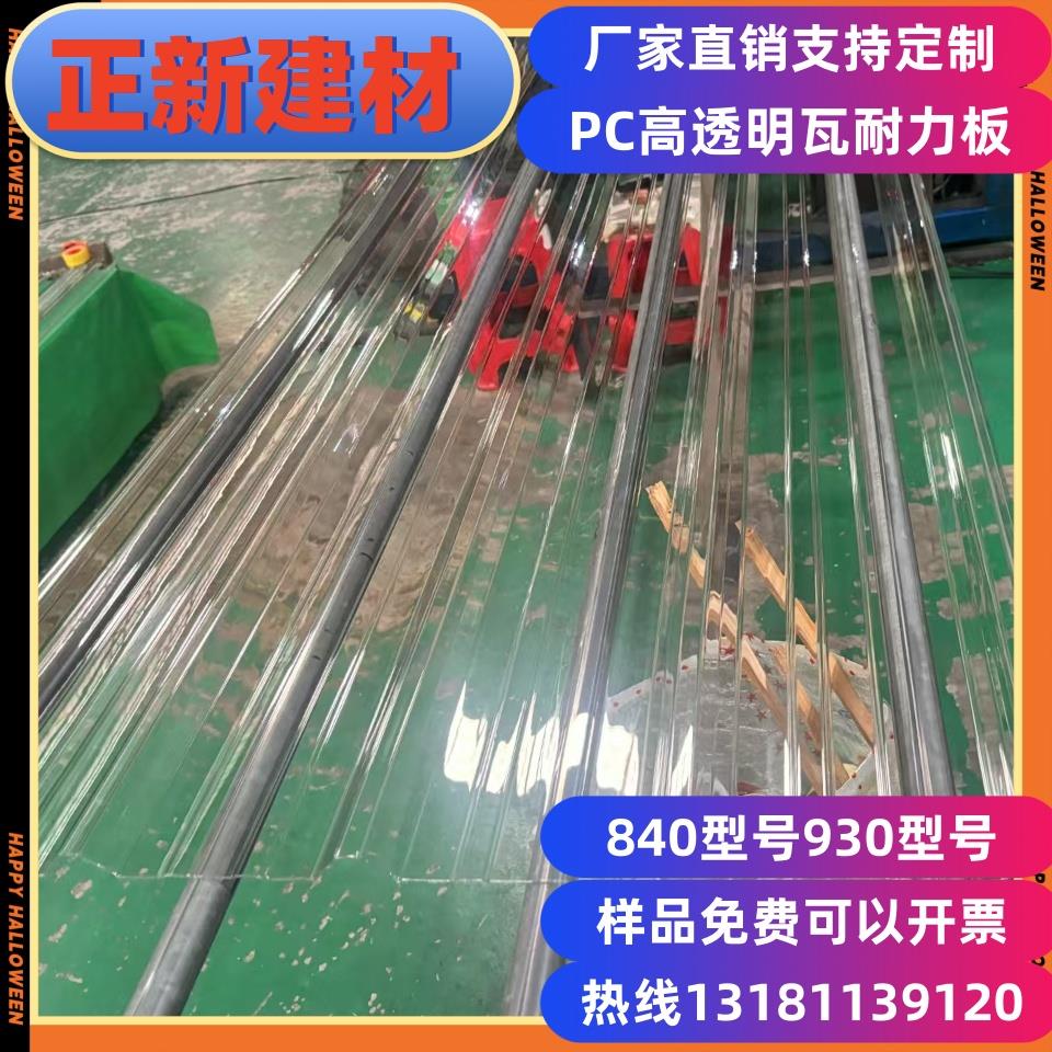 pc透明瓦采光瓦加厚阳光房彩钢瓦耐力板树脂瓦楞板遮雨板雨棚车棚