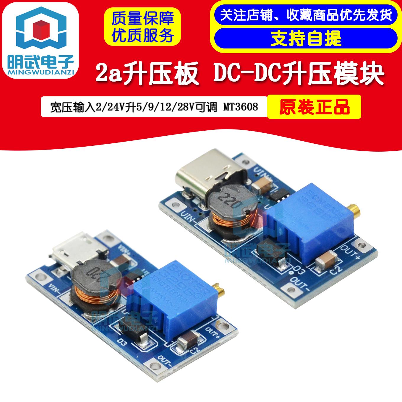 2a升压板 DC-DC升压模块 宽压输入2/24V升5/9/12/28V可调 MT3608