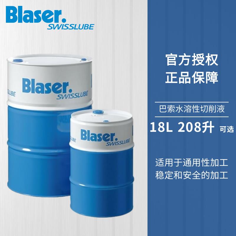 巴索水溶性切削液B-Cool MC 610/735/905/915/25MD/2000/7000冷却