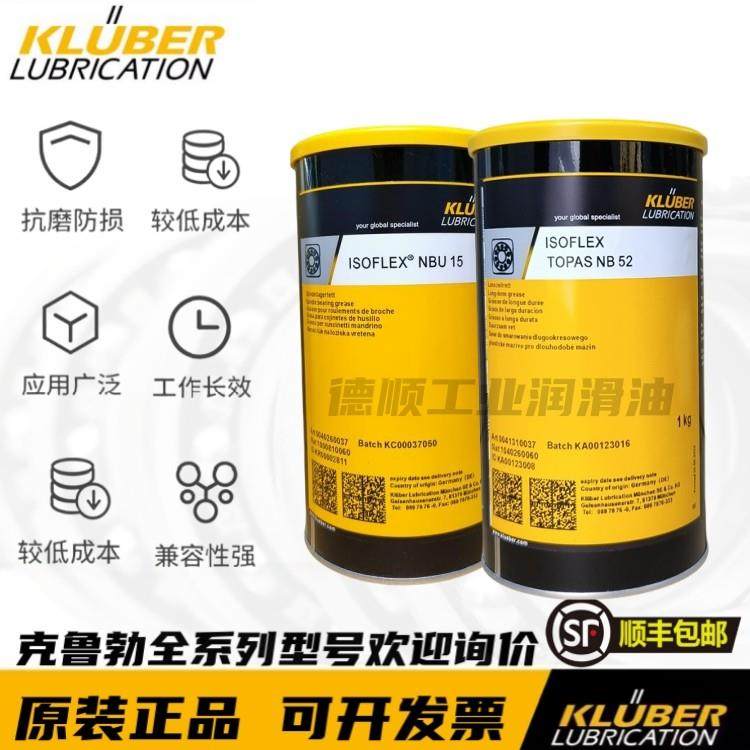 克鲁勃NBU15 NBU12 L32N NCA52 LDS18 GY193 NB52 GB00轴承润滑脂