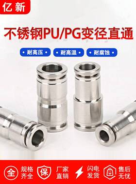 304不锈钢气动快插气管接头软管PG变径直通弹簧气嘴PU4/6/8/10/12