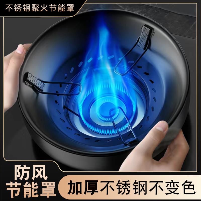 煤气灶防风聚火罩挡风家用不锈钢架子圈通用配件燃气灶节能罩支架