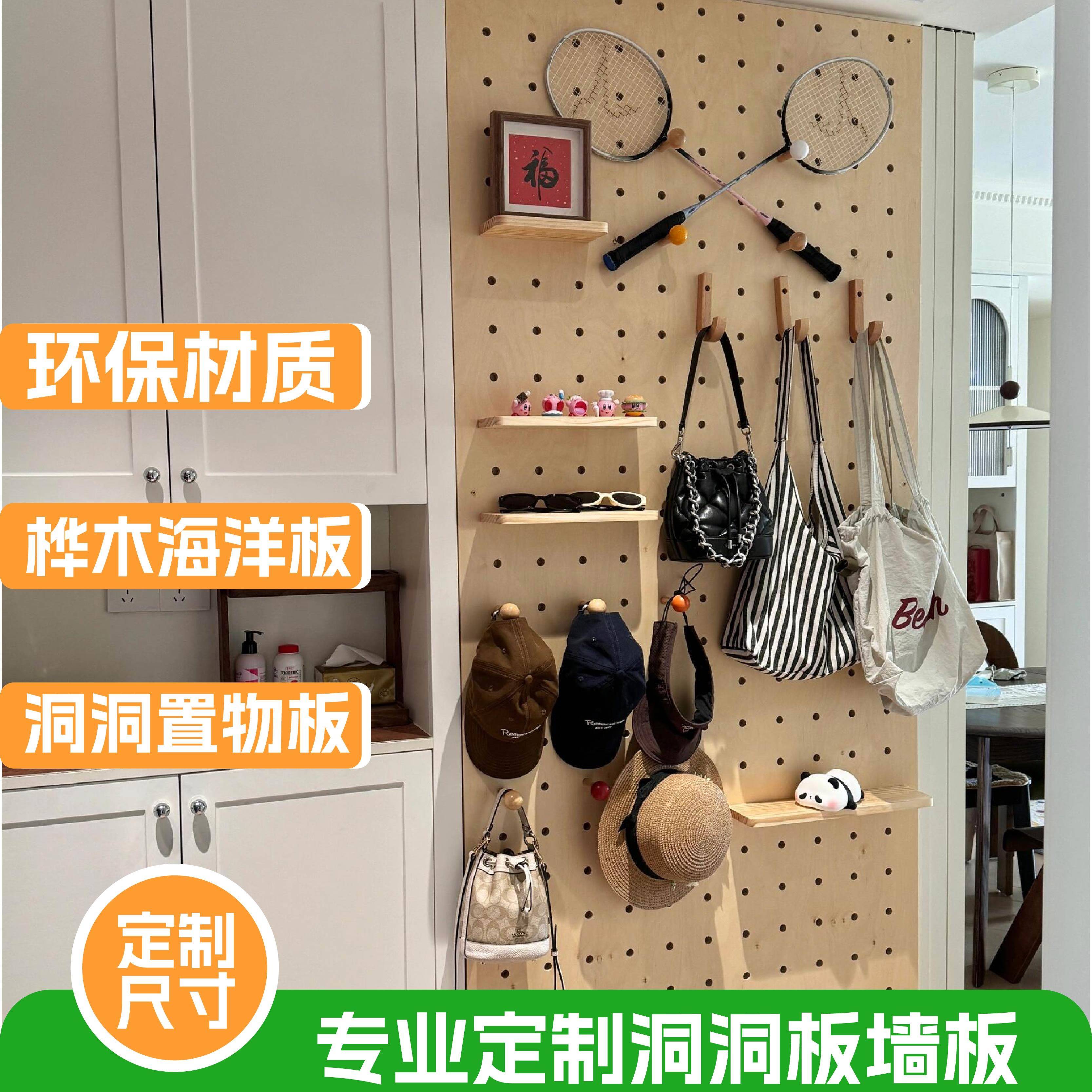 洞洞板定制桦木海洋板入户玄关置物架收纳架装饰展示架书桌收纳墙