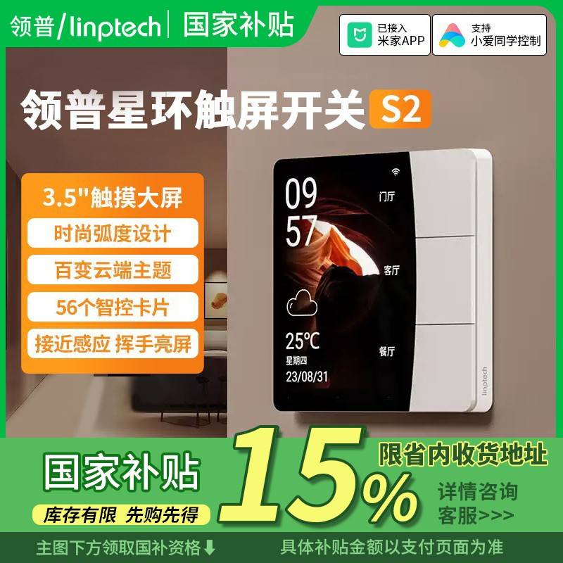 【国家补贴】领普智能触控屏幕开 关星环S2零火版家庭面板感应开