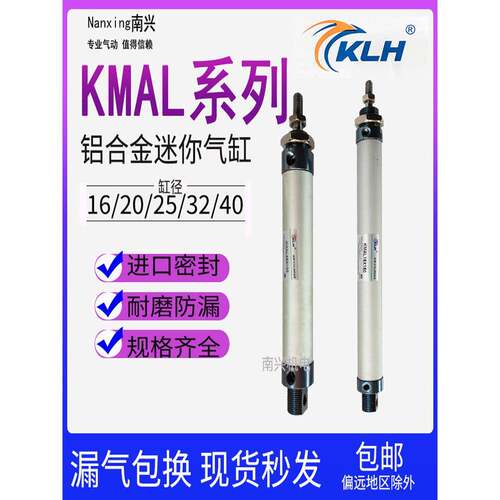 KLH金龙发KMAL16 20 25 32 40铝合金迷你气缸MAL小型气缸气动大全