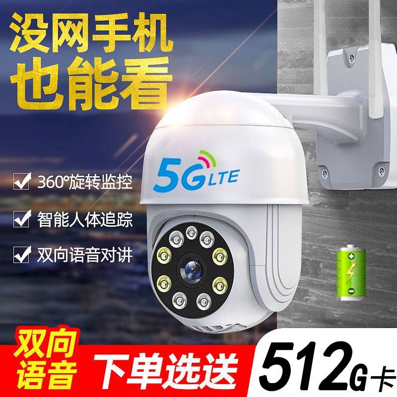 和目4g插手机电话卡监控器摄像头无需网络家用自带流量远程无线5G