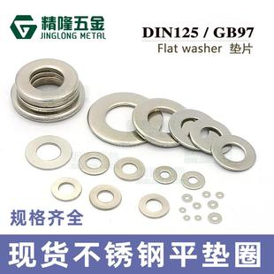 1.6 1.4 1.5 6垫圈微型介子GB97 1.2 304不锈钢平垫片1.1 1.3