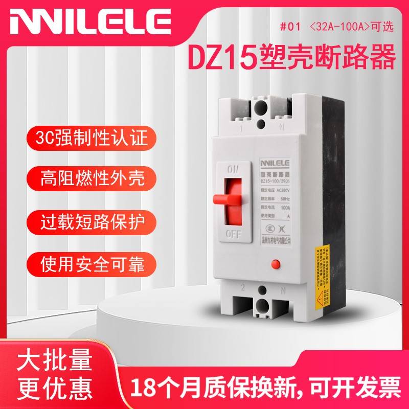 塑壳断路器DZ15空气开关32A40A63A100A2P3P三相三线两相380V220V
