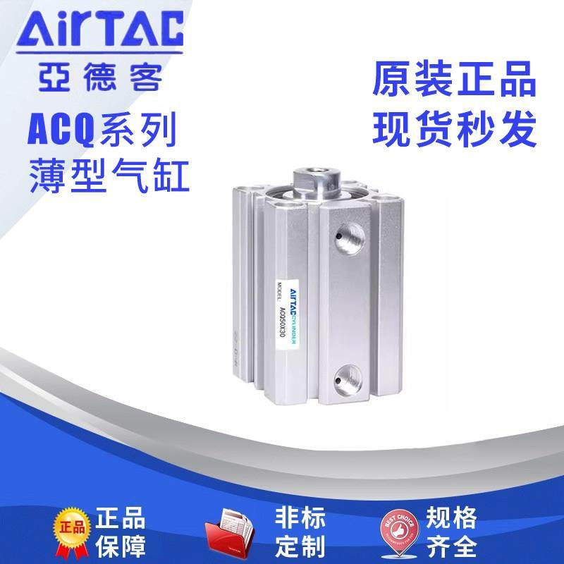 亚德客薄型气缸ACQ12/16/20/25/32X5X10X15X20X25X40X50S SB SDA