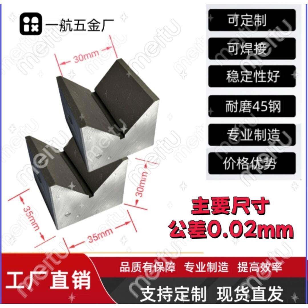 【厂家直销】45号钢高精度V型铁块定位块｜圆柱零件检验划线钢块