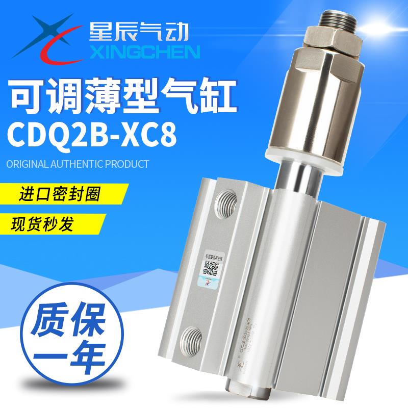 星辰CQ2B/CDQ2B25/32-20/10/30/50/75-XC8薄型可调节行程气缸大全