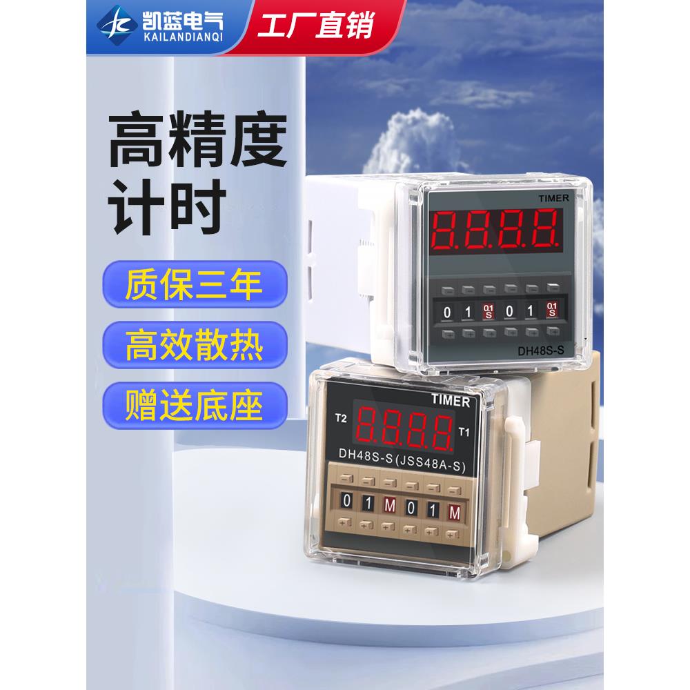 Dh48S-S周期时间继电器220V可调数字显示时间继电器380V24V12V自