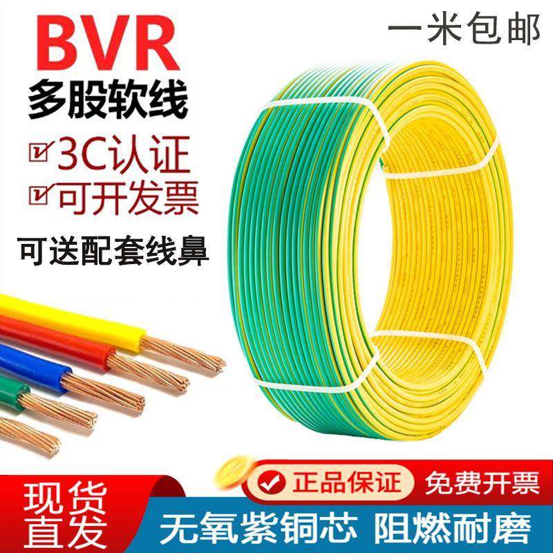包邮全铜黄绿双色接地电线 线BVR1/1.5/2.5/4/6平方多股软铜接接