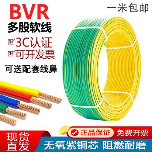 包邮全铜黄绿双色接地电线 线BVR1/1.5/2.5/4/6平方多股软铜接接