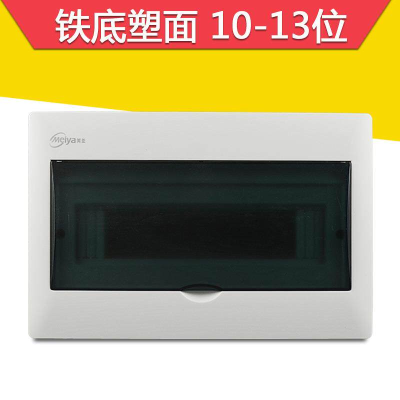 13回路配电箱家用12回明装强电箱10位开 关箱盒空开 箱电控空气暗