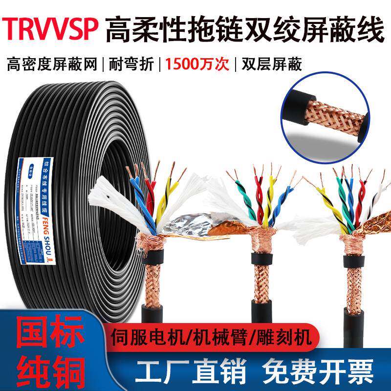铜芯铜网TRVVSP高柔性拖炼双绞遮蔽线 线2 4 6 8 芯柔软讯号线 线
