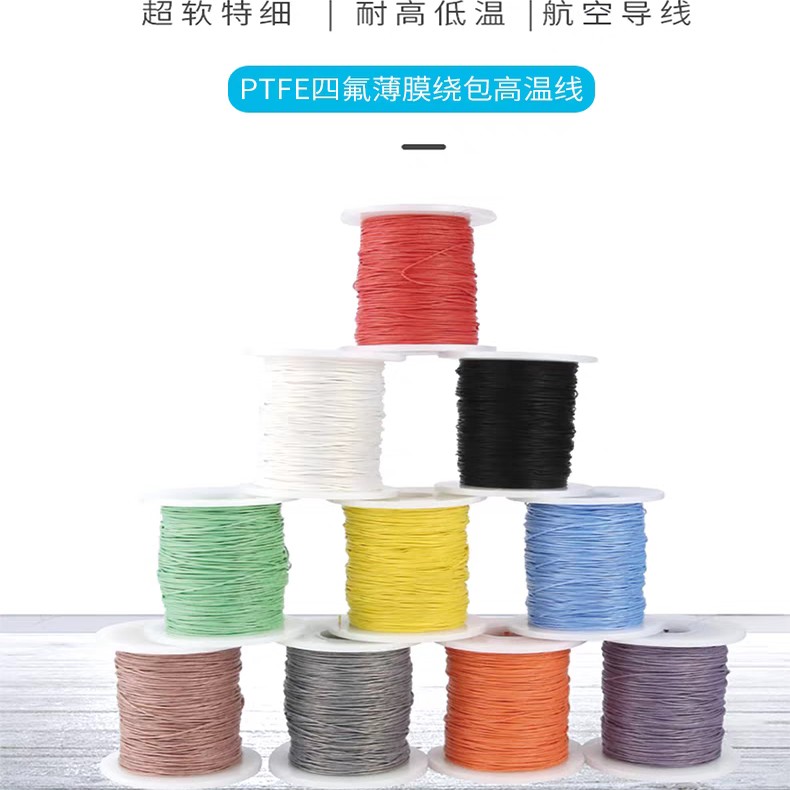 航空导线AFR250四氟PTFE绕包镀银高温线0.10.12/0.15/0.2平方连接