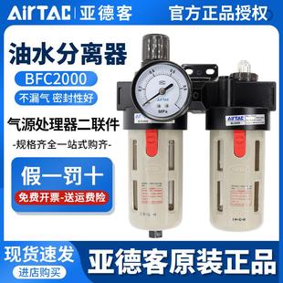 亚德客油水分离过滤器空压机BFC2000气动调压阀气源处理器二联件