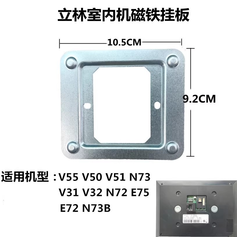 LEELEN立林EH-IS-V50可视智能终端机门铃V31V32V51底座挂板支架