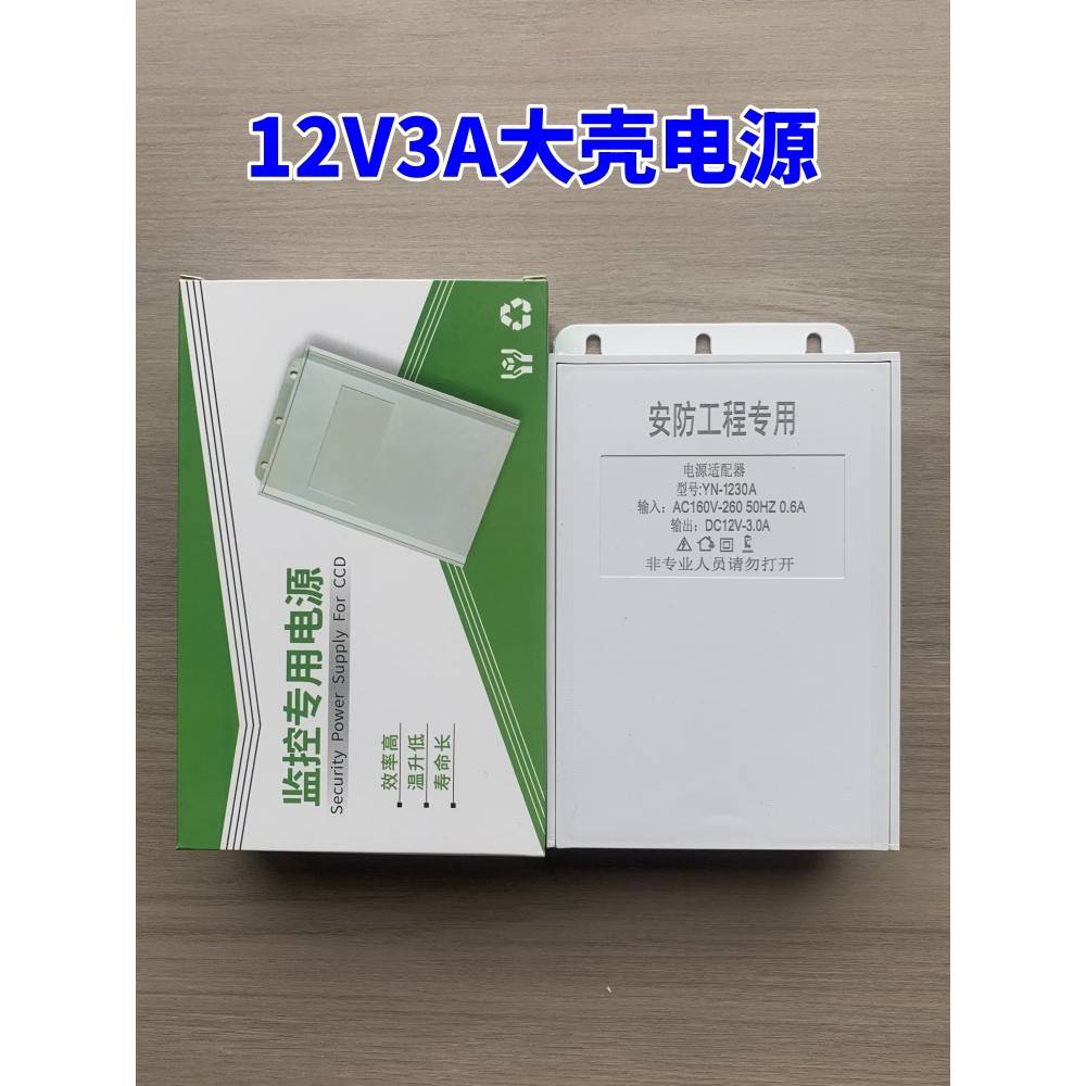 12V2.5A监控电源12V2A3A防水电源电源适配器摄像机开关电源室外大