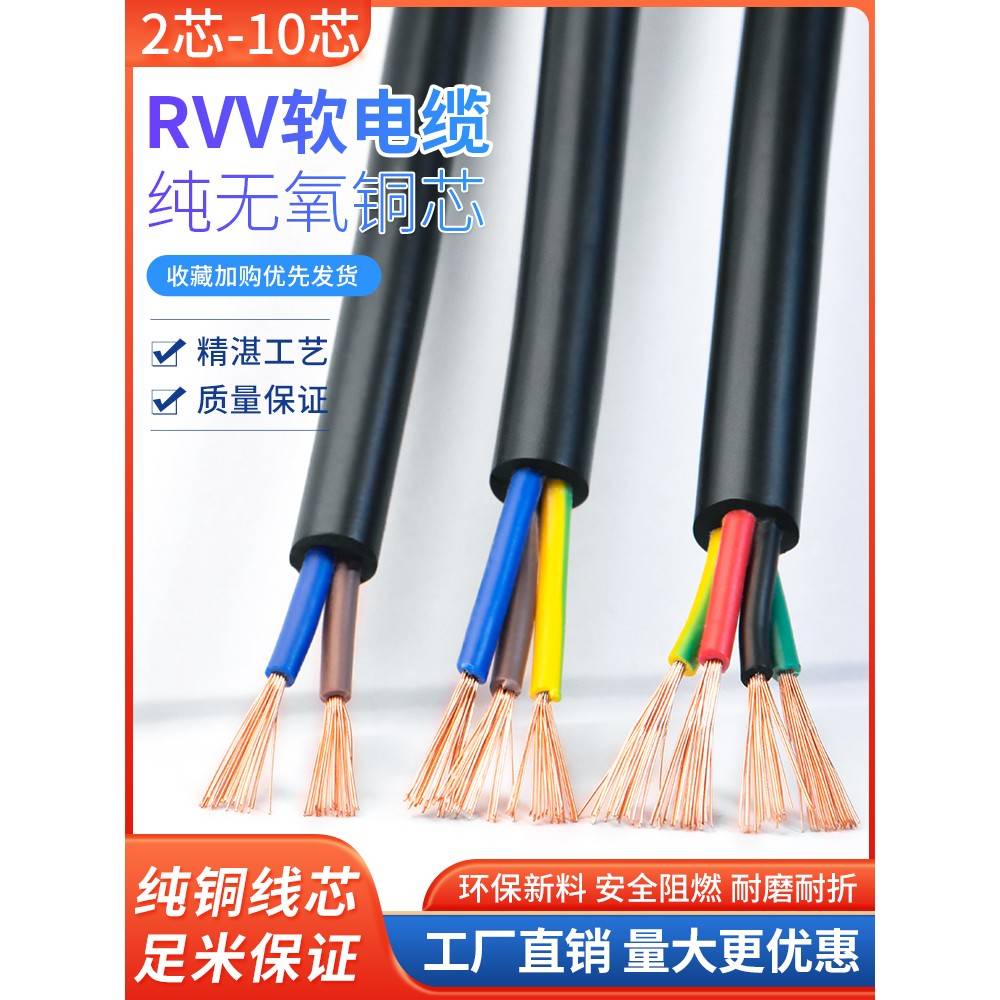 RVV控制软电缆电线2 3 4 5 6 7 8 10多芯0.3 0.5 0.75平方信号线