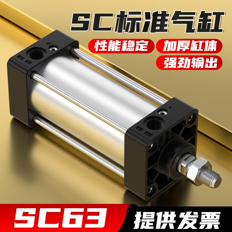 拉杆气缸 铝合金SC标准气缸SC63*X25/50/100/125/150/175/200/300