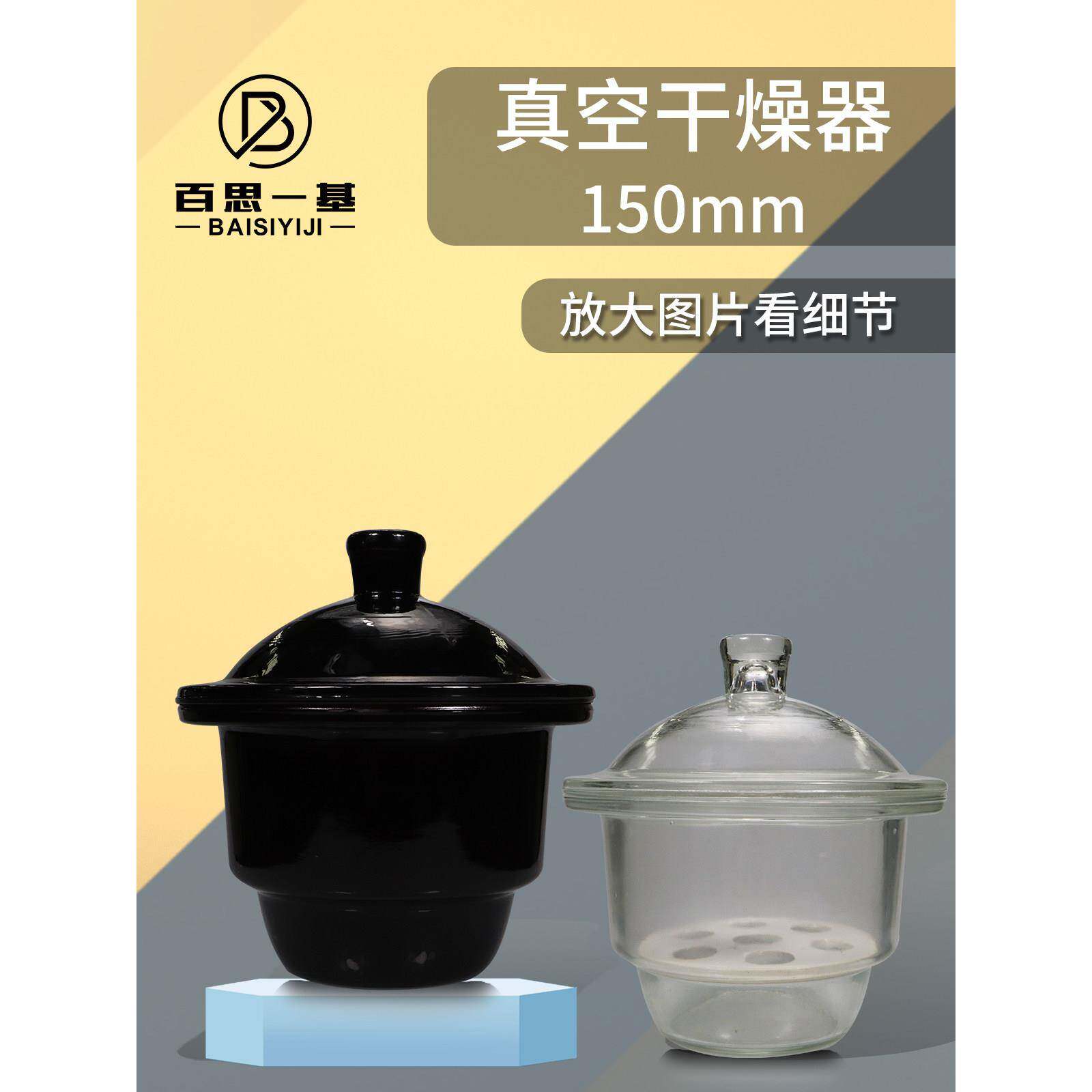 蜀牛实验室玻璃真空干燥器透明棕色干燥剂防潮缸化学实验器材