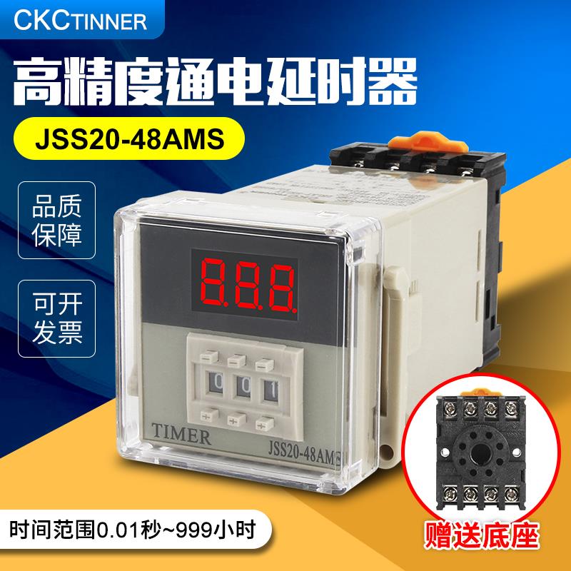 JSS20-48 jss20-48AMS 数显延时继电器220VAC24V送底座 质保三年