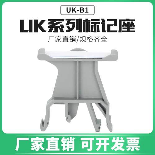 阻燃UKB1标记座UK2.5接线端子配件 JXB标记座 UBE/D(B1) DBE-2