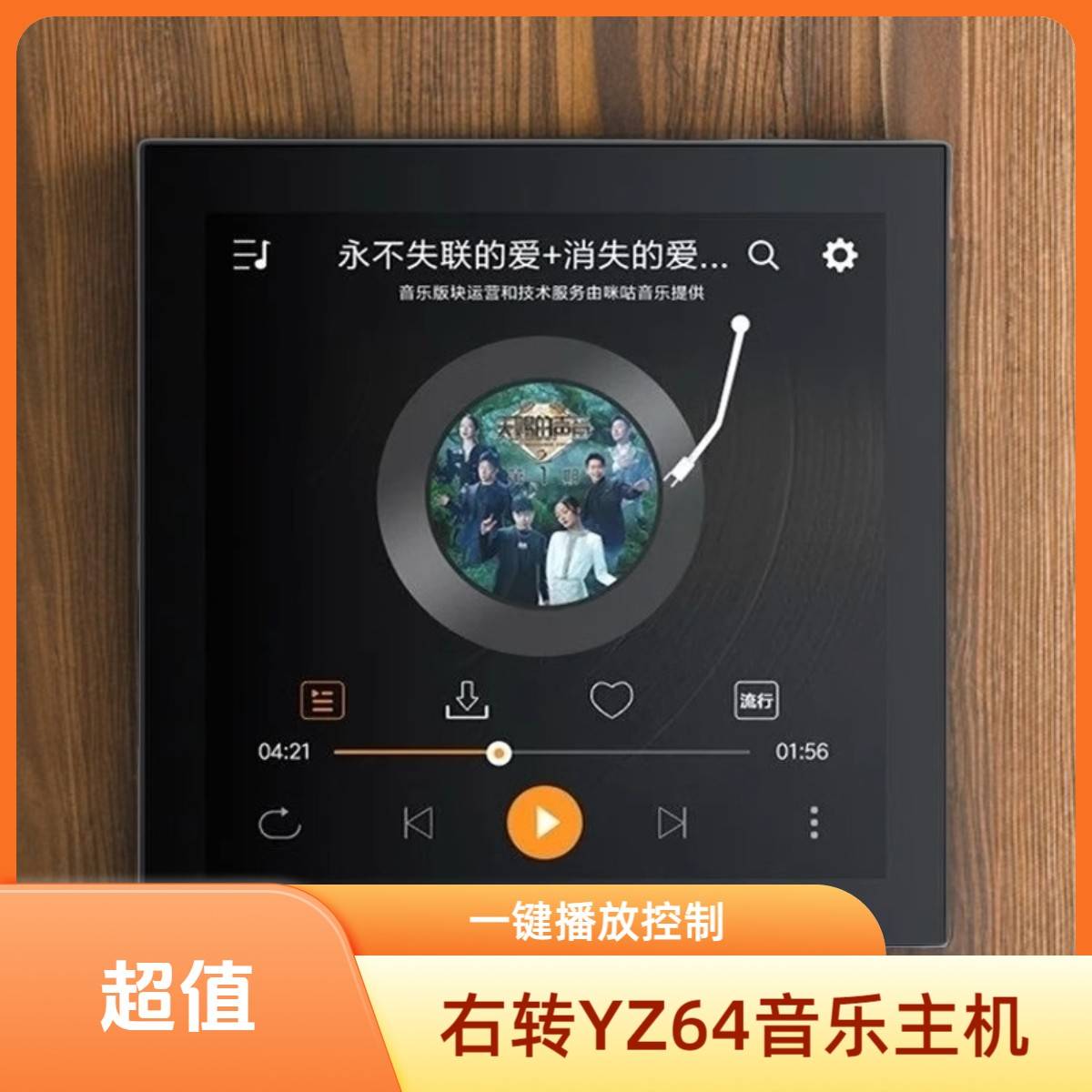 右转家庭智能家居语音智能音乐主机YZ64吸顶喇叭控制功放系统套装