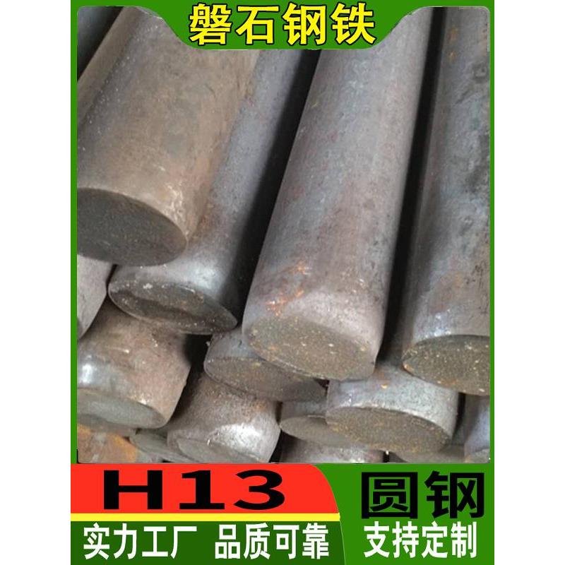 模具钢H13圆棒 H13圆钢 棒料 直径340 75 50 28 90 70mm 模具钢板