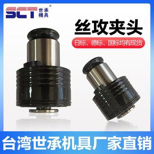 攻丝机夹头国标ISO日标JIS德标DIN英制INC电动攻丝机夹具扭力保护