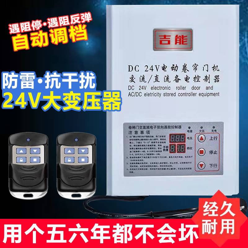 DC24V电动卷帘门直流马达开关控制器卷闸门车库门遥控器储备电源