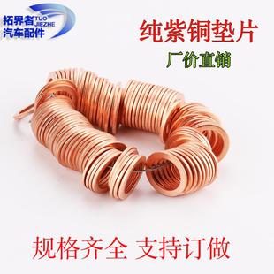 紫铜垫片垫圈密封圆形加厚超薄油管船用喷油嘴定制m6