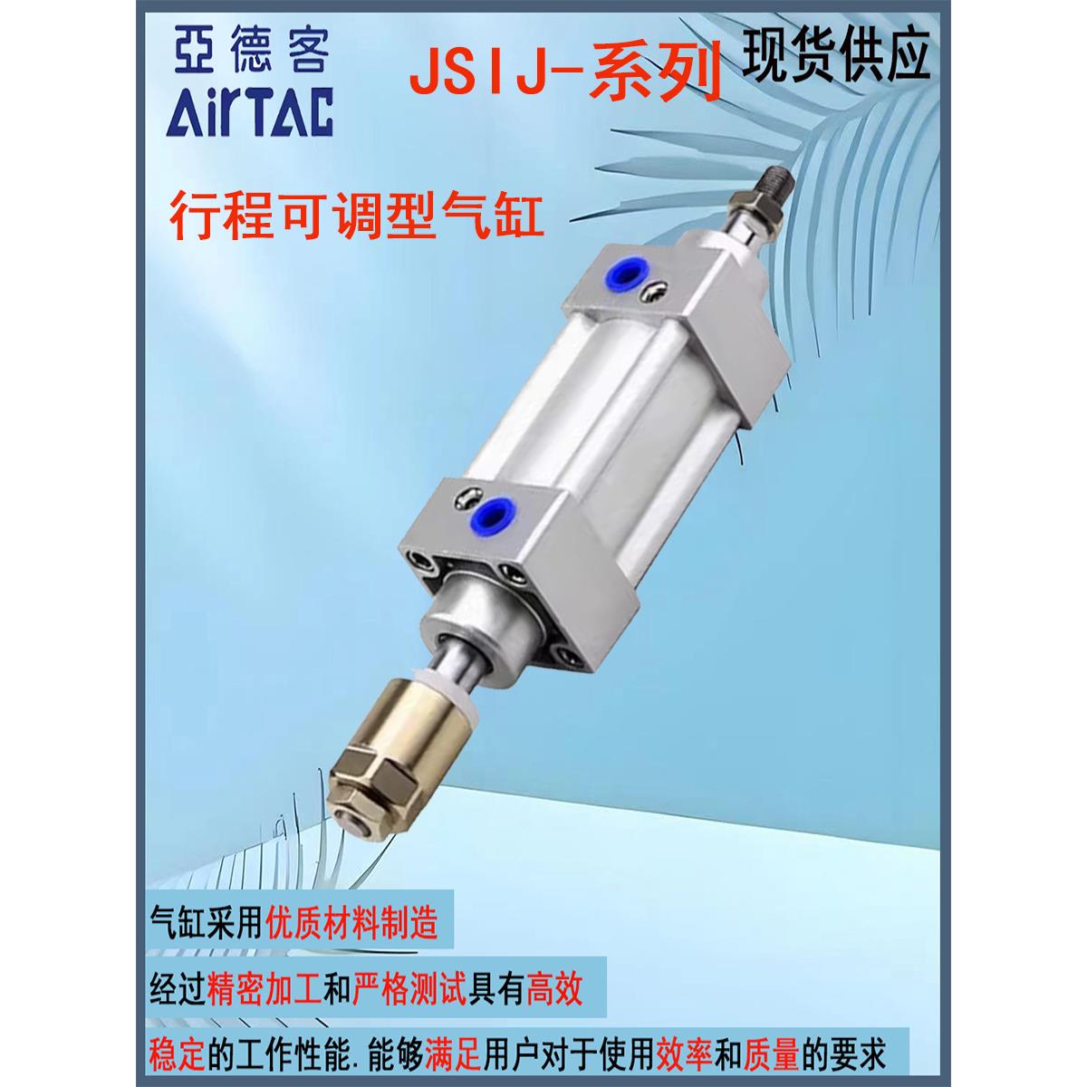 亚德客型JSI标准气缸/行程可调气缸JSID/JSIJ32/40/50/80X125-50S