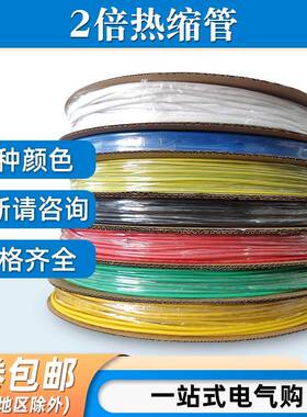 电工黑色热缩管热收缩绝缘套管低压热缩带透明白色热塑缩管黄绿色