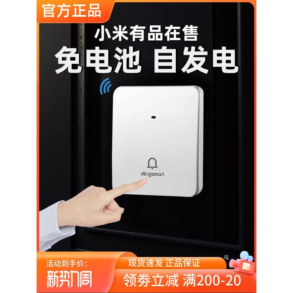 叮零无线门铃家用超远距离自发电免插电智能电子遥控老人呼叫器