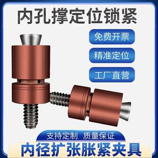 CNC内撑夹头内孔快速定位膨胀扩张销加工中心手动定位内涨定位器