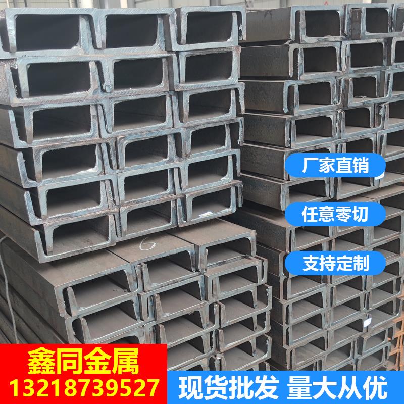 Q235国标槽钢U型钢 阁楼厂房槽钢 任意零切5#8#12#14#16#20#32#