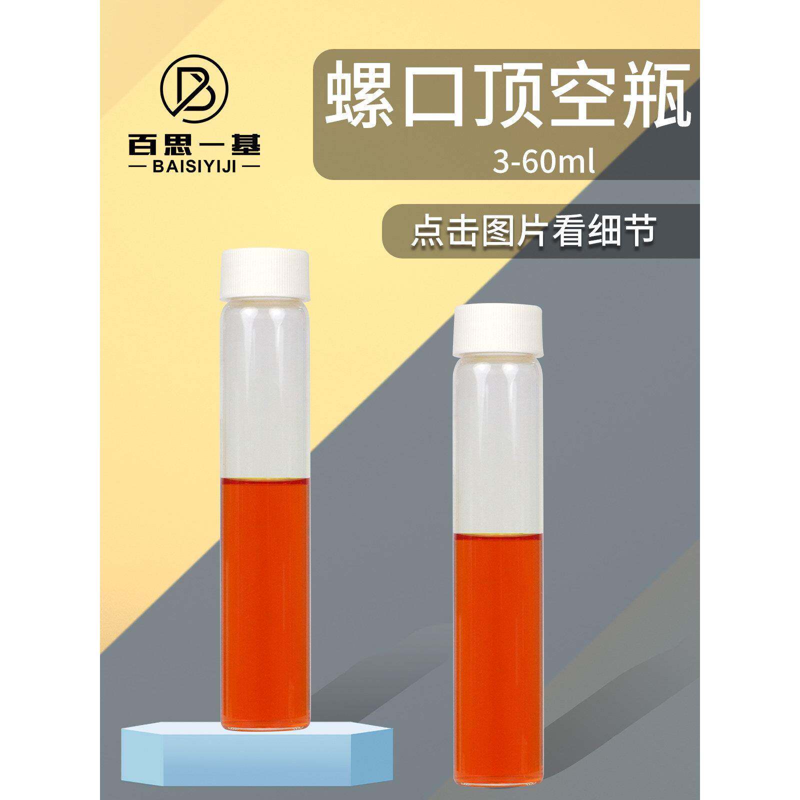 3/4/5/10/15/20/30/40/60ml透明/棕色玻璃螺口顶空瓶进样瓶样品瓶