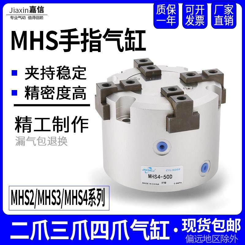 二爪三爪四爪气动手指夹爪气缸MHS2/3/4-16D20D25D32D40D50D63D