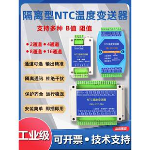 NTC5K10K20K100K温度采集送器模块热敏电阻转RS485K 3435 B值3950
