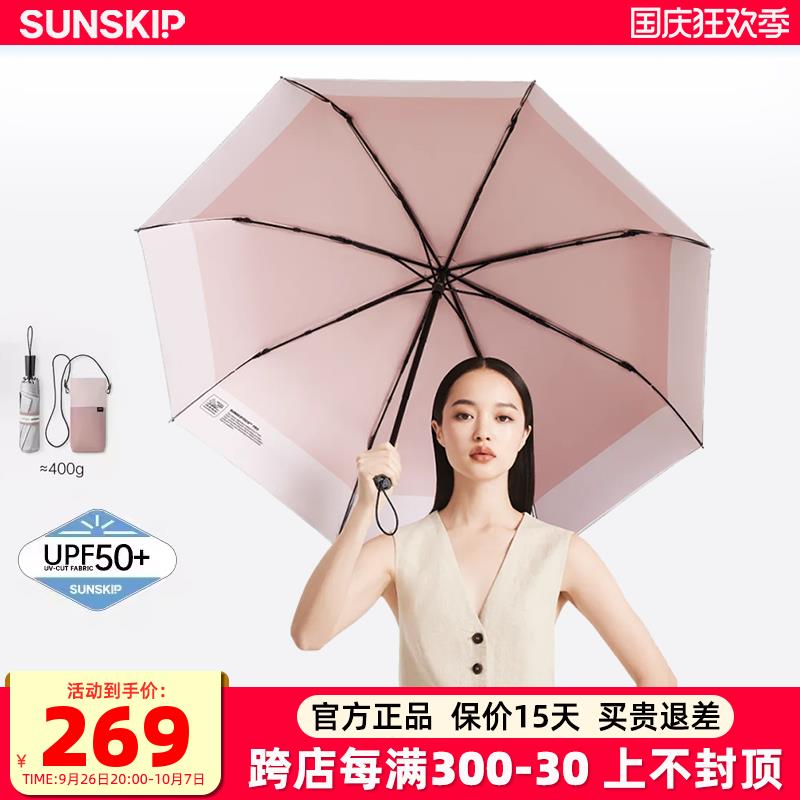 SUNSKIP漫游双层太阳伞钛银防紫外线遮阳伞折叠晴雨两用女防晒伞