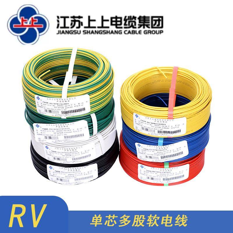 江苏上上RV0.75/1/2.5平方电线多股软线家装电线装修户内用线