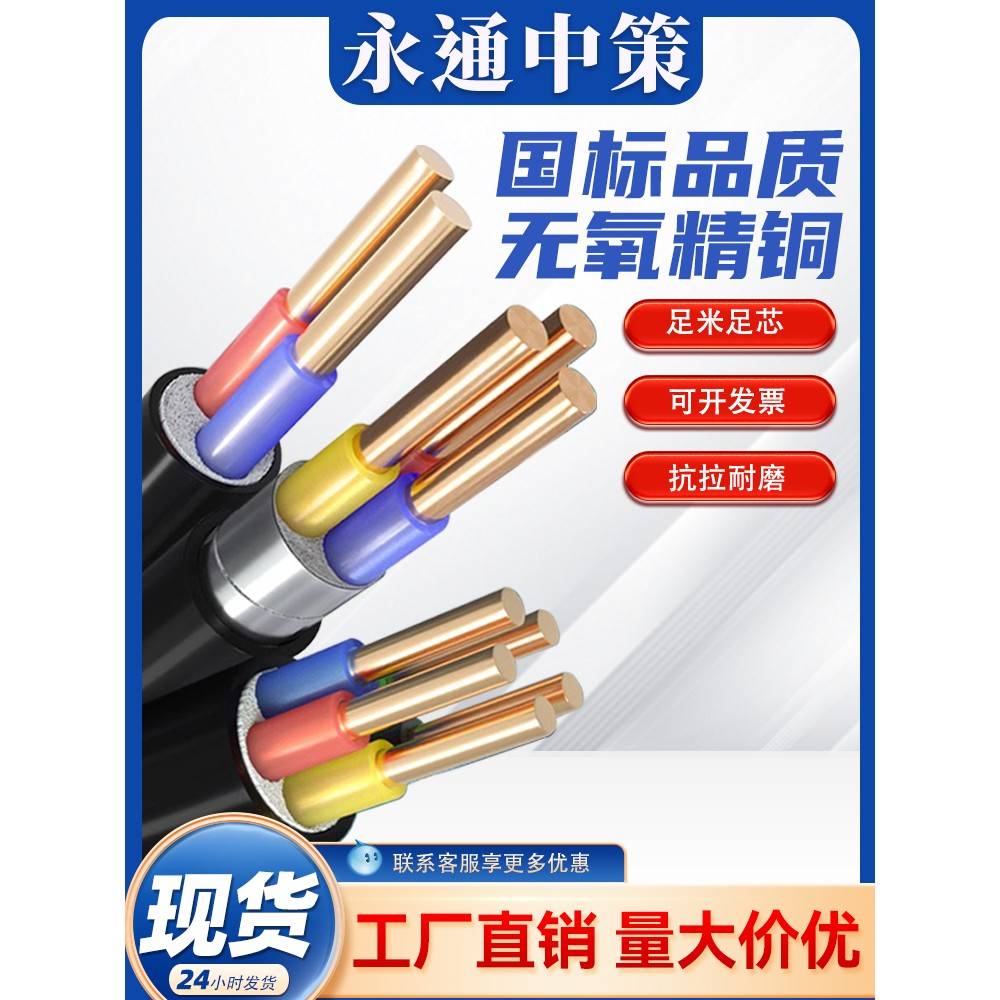 永通中策电线国标铜芯YJV 2 3 4 5芯 2.5 4 6平方凯装yjv22电缆线
