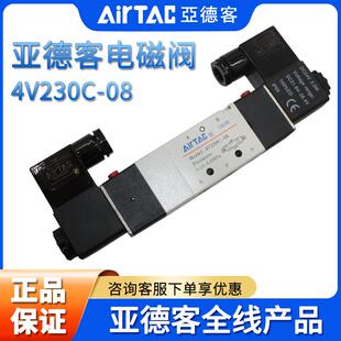 08换向阀 亚德客AIRTAC三位五通电磁阀4V230C 4V230E 4V230P