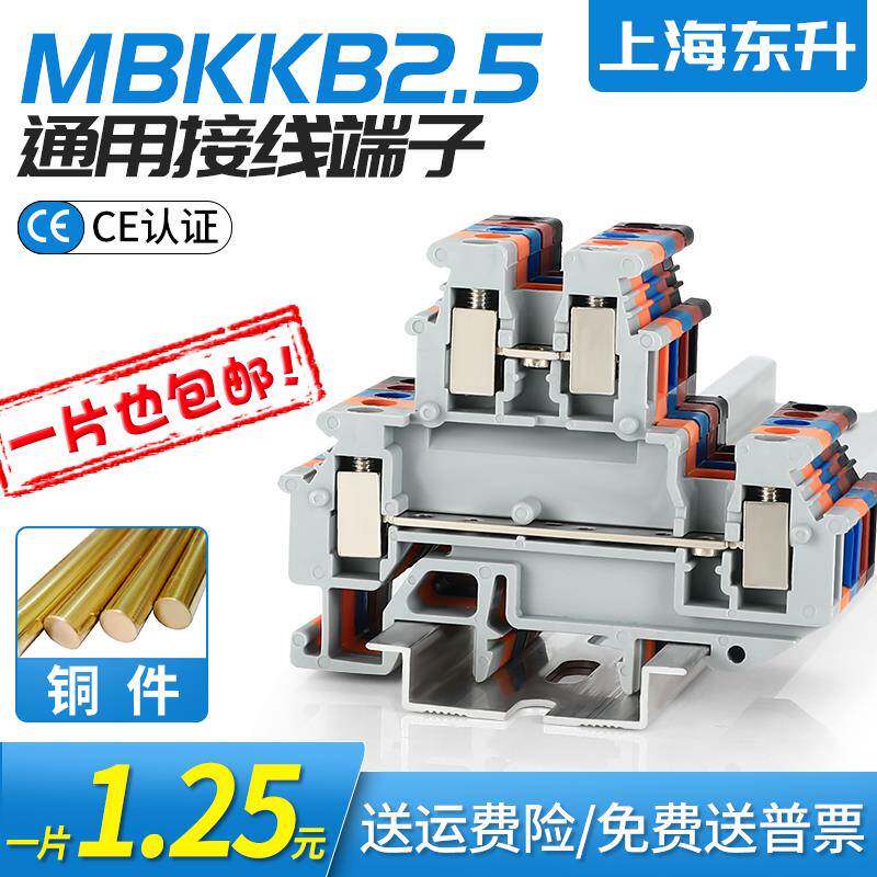 包邮导轨式UK双层接线端子MBKK2.5双层电压接线端子排MBKK2.5